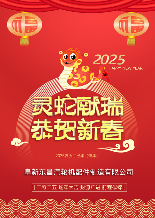 阜新東昌汽輪機配件制造有限公司 阜新東昌汽輪機配件制造有限公司